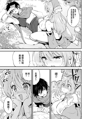 [つかこ] ファンタスティック♡サーガ （COMIC 快楽天ビースト 2025年7月号) [摆烂吃瓜x禁漫天堂] [無修正] [DL版]_018