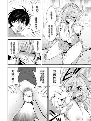 [つかこ] ファンタスティック♡サーガ （COMIC 快楽天ビースト 2025年7月号) [摆烂吃瓜x禁漫天堂] [無修正] [DL版]_019