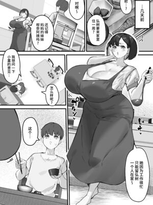 [爆π堂 (口VE、くちぶえ)]ネトラレ母さん 母さんがアイツの肉便器になった日 1~4[中国翻訳][粗碼][DL版]_004