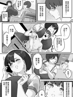 [爆π堂 (口VE、くちぶえ)]ネトラレ母さん 母さんがアイツの肉便器になった日 1~4[中国翻訳][粗碼][DL版]_005