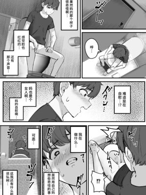 [爆π堂 (口VE、くちぶえ)]ネトラレ母さん 母さんがアイツの肉便器になった日 1~4[中国翻訳][粗碼][DL版]_036