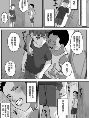 [爆π堂 (口VE、くちぶえ)]ネトラレ母さん 母さんがアイツの肉便器になった日 1~4[中国翻訳][粗碼][DL版]_047