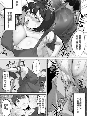 [爆π堂 (口VE、くちぶえ)]ネトラレ母さん 母さんがアイツの肉便器になった日 1~4[中国翻訳][粗碼][DL版]_057