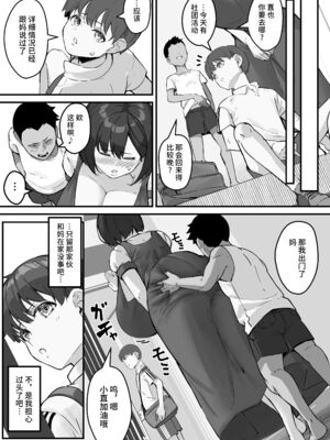 [爆π堂 (口VE、くちぶえ)]ネトラレ母さん 母さんがアイツの肉便器になった日 1~4[中国翻訳][粗碼][DL版]_060