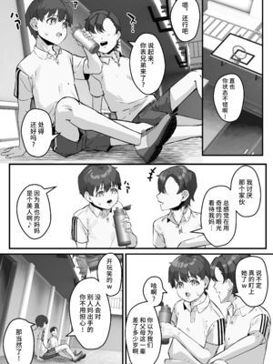 [爆π堂 (口VE、くちぶえ)]ネトラレ母さん 母さんがアイツの肉便器になった日 1~4[中国翻訳][粗碼][DL版]_074