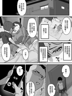 [爆π堂 (口VE、くちぶえ)]ネトラレ母さん 母さんがアイツの肉便器になった日 1~4[中国翻訳][粗碼][DL版]_078