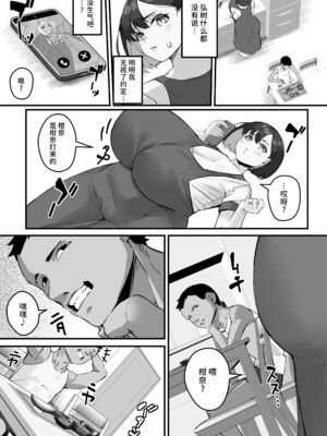 [爆π堂 (口VE、くちぶえ)]ネトラレ母さん 母さんがアイツの肉便器になった日 1~4[中国翻訳][粗碼][DL版]_079