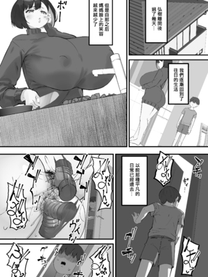 [爆π堂 (口VE、くちぶえ)]ネトラレ母さん 母さんがアイツの肉便器になった日 1~4[中国翻訳][粗碼][DL版]_112