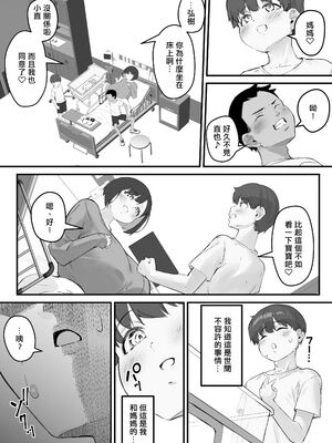 [爆π堂 (口VE、くちぶえ)]ネトラレ母さん 母さんがアイツの肉便器になった日 1~4[中国翻訳][粗碼][DL版]_188