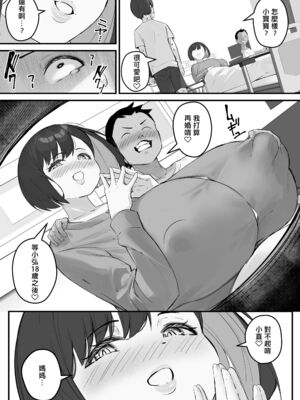 [爆π堂 (口VE、くちぶえ)]ネトラレ母さん 母さんがアイツの肉便器になった日 1~4[中国翻訳][粗碼][DL版]_216