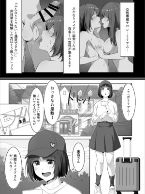 [ばんぶーぽてと (くじゃ)] ふたなりメイドのミルク奉仕♡_05_luma