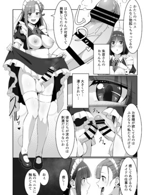 [ばんぶーぽてと (くじゃ)] ふたなりメイドのミルク奉仕♡_10_jmcv