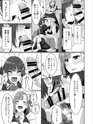 [ばんぶーぽてと (くじゃ)] ふたなりメイドのミルク奉仕♡_11_wjmk