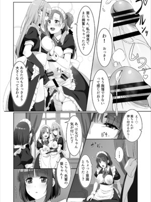 [ばんぶーぽてと (くじゃ)] ふたなりメイドのミルク奉仕♡_18_ohql