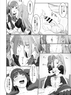[ばんぶーぽてと (くじゃ)] ふたなりメイドのミルク奉仕♡_26_wipv