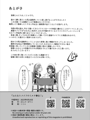 [ばんぶーぽてと (くじゃ)] ふたなりメイドのミルク奉仕♡_30_kwek