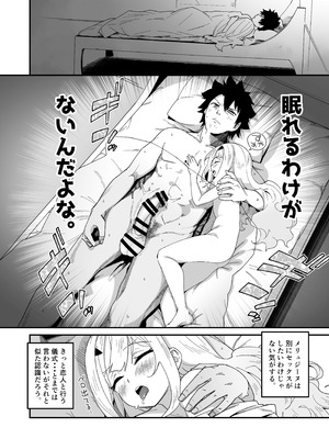 [サルパッチョ (わいら)] メリュ子はぐいぐい来るが交尾がド下手。(Fate／Grand Order) [DL版]_06_ibdf