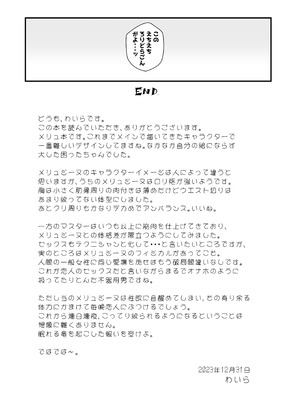 [サルパッチョ (わいら)] メリュ子はぐいぐい来るが交尾がド下手。(Fate／Grand Order) [DL版]_25_ltqf