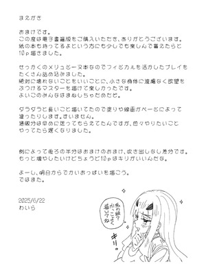 [サルパッチョ (わいら)] メリュ子はぐいぐい来るが交尾がド下手。(Fate／Grand Order) [DL版]_29_bcev