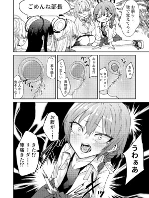 [マクニエル工房 (えにくま)] リーダーが産むとこ見たくない？ (ブルーアーカイブ) [DL版]_08_pjgl