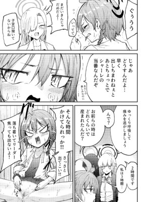 [マクニエル工房 (えにくま)] リーダーが産むとこ見たくない？ (ブルーアーカイブ) [DL版]_09_nwiw