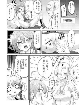 [マクニエル工房 (えにくま)] リーダーが産むとこ見たくない？ (ブルーアーカイブ) [DL版]_10_ijrh