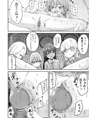 [マクニエル工房 (えにくま)] リーダーが産むとこ見たくない？ (ブルーアーカイブ) [DL版]_16_qcqk