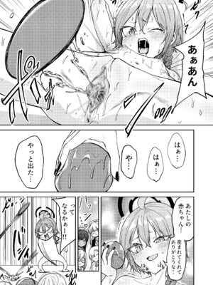 [マクニエル工房 (えにくま)] リーダーが産むとこ見たくない？ (ブルーアーカイブ) [DL版]_17_vdjb