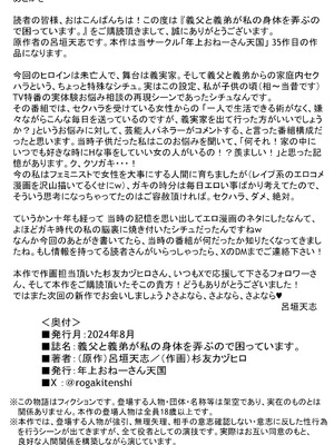 [年上おねーさん天国 (杉友カヅヒロ)] 義父と義弟が私の身体を弄ぶので困っています。_39_gxhv