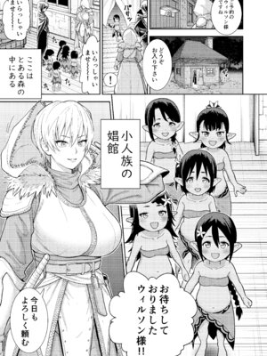 [軟墨 (軟墨)] 小人族の風俗店 [DL版]_03_pleo