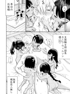 [軟墨 (軟墨)] 小人族の風俗店 [DL版]_04_jvfl