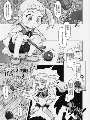 (C90) [HellDevice (nalvas)] げっと!交尾できるブラコン少女 (ポケットモンスター) [种付大叔个人汉化]_03_mayt