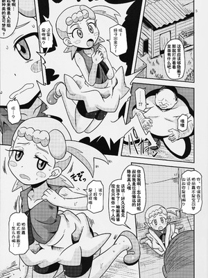 (C90) [HellDevice (nalvas)] げっと!交尾できるブラコン少女 (ポケットモンスター) [种付大叔个人汉化]_05_vbcp