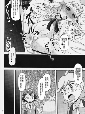 (C90) [HellDevice (nalvas)] げっと!交尾できるブラコン少女 (ポケットモンスター) [种付大叔个人汉化]_24_yygx