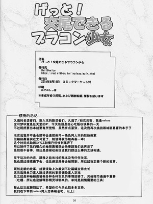 (C90) [HellDevice (nalvas)] げっと!交尾できるブラコン少女 (ポケットモンスター) [种付大叔个人汉化]_26_cfgj