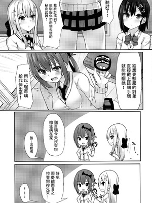 (C92) [みずしらず (水科湊)] コントロールドロップアウト (ガヴリールドロップアウト) [Niko個人漢化]_03_oyfl