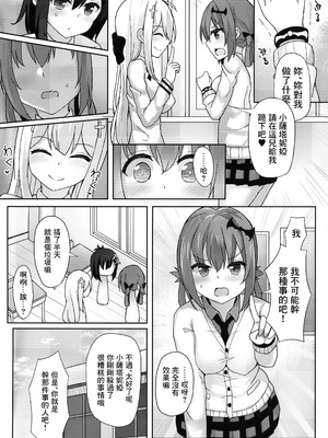 (C92) [みずしらず (水科湊)] コントロールドロップアウト (ガヴリールドロップアウト) [Niko個人漢化]_04_mcig