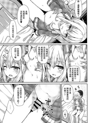 (C92) [みずしらず (水科湊)] コントロールドロップアウト (ガヴリールドロップアウト) [Niko個人漢化]_07_rnyo