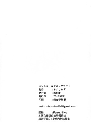 (C92) [みずしらず (水科湊)] コントロールドロップアウト (ガヴリールドロップアウト) [Niko個人漢化]_24_vbkj
