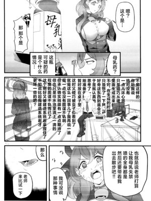 (C104) [水ろく (ナカムラ)] 先生のせいですからね『牛』 (ブルーアーカイブ)｜都是因为老师的错呢『牛』 [欶澜汉化组]_04_vsxr