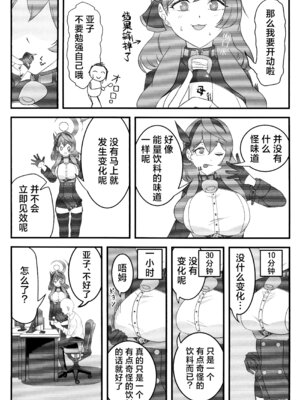 (C104) [水ろく (ナカムラ)] 先生のせいですからね『牛』 (ブルーアーカイブ)｜都是因为老师的错呢『牛』 [欶澜汉化组]_06_with