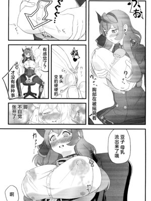 (C104) [水ろく (ナカムラ)] 先生のせいですからね『牛』 (ブルーアーカイブ)｜都是因为老师的错呢『牛』 [欶澜汉化组]_09_icep