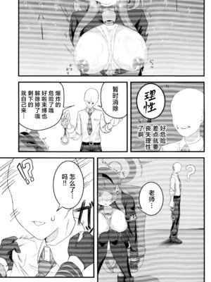 (C104) [水ろく (ナカムラ)] 先生のせいですからね『牛』 (ブルーアーカイブ)｜都是因为老师的错呢『牛』 [欶澜汉化组]_13_sjye