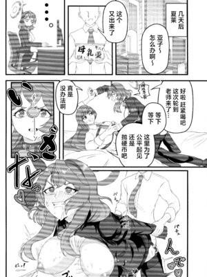 (C104) [水ろく (ナカムラ)] 先生のせいですからね『牛』 (ブルーアーカイブ)｜都是因为老师的错呢『牛』 [欶澜汉化组]_24_gygy