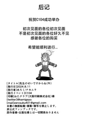 (C104) [水ろく (ナカムラ)] 先生のせいですからね『牛』 (ブルーアーカイブ)｜都是因为老师的错呢『牛』 [欶澜汉化组]_26_dmwh