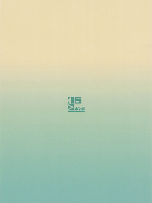 (C105) [イチロクサン本舗 (163)] ジオのふたりの特別練習 (ドルフィンウェーブ) [中国翻訳]_20_yjpn