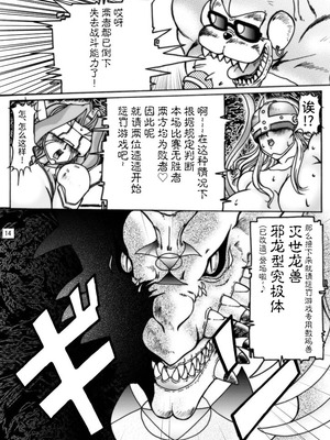 [GLAMOUR WORKS] 大モン大DIGITAL (デジモンセイバーズ) [不咕鸟汉化组]_55_losh