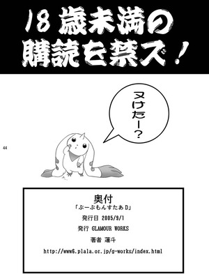 [GLAMOUR WORKS] 大モン大DIGITAL (デジモンセイバーズ) [不咕鸟汉化组]_82_fbua