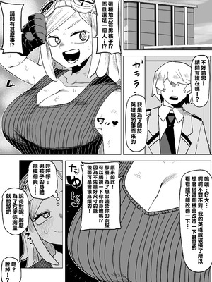 [おえかきかき] 貞操逆転物 発目明の場合 (僕のヒーローアカデミア) [Banana手工漢化]_03_rqiw