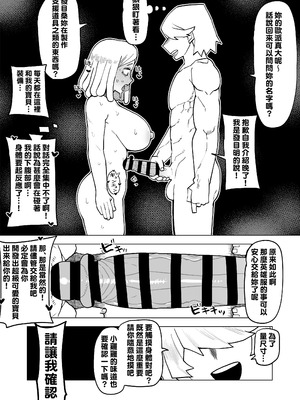 [おえかきかき] 貞操逆転物 発目明の場合 (僕のヒーローアカデミア) [Banana手工漢化]_05_ivcx